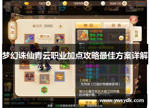 梦幻诛仙青云职业加点攻略最佳方案详解 梦幻诛仙青云职业加点攻略最佳方案详解