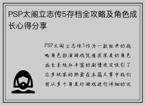 PSP太阁立志传5存档全攻略及角色成长心得分享 PSP太阁立志传5存档全攻略及角色成长心得分享