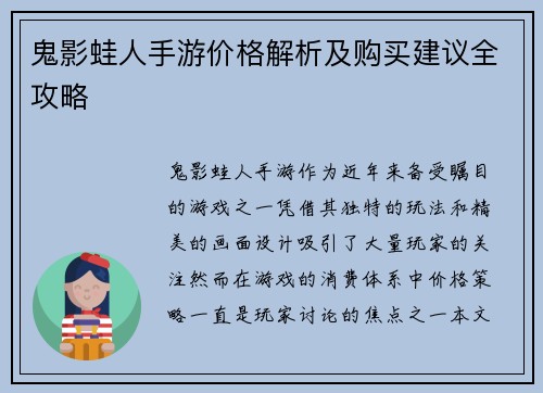 鬼影蛙人手游价格解析及购买建议全攻略 鬼影蛙人手游价格解析及购买建议全攻略