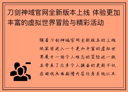 刀剑神域官网全新版本上线 体验更加丰富的虚拟世界冒险与精彩活动