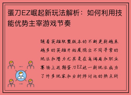 蛋刀EZ崛起新玩法解析：如何利用技能优势主宰游戏节奏