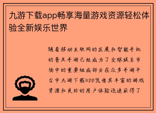 九游下载app畅享海量游戏资源轻松体验全新娱乐世界