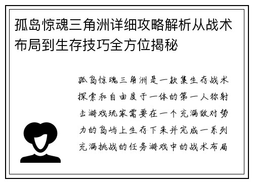 孤岛惊魂三角洲详细攻略解析从战术布局到生存技巧全方位揭秘